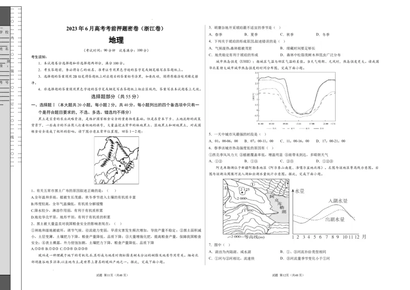 地理（浙江卷）-学易金卷：2023年6月高考考前押题密卷（A3考试版）_2023高考押题卷_学易金卷-2023学科网押题卷（各科各版本）_2023学科网押题卷-学易金卷-地理