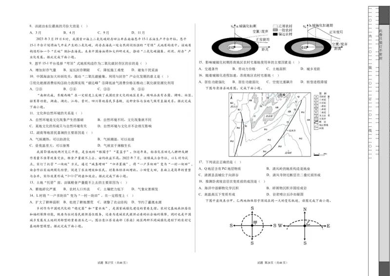 地理（浙江卷）-学易金卷：2023年6月高考考前押题密卷（A3考试版）_2023高考押题卷_学易金卷-2023学科网押题卷（各科各版本）_2023学科网押题卷-学易金卷-地理