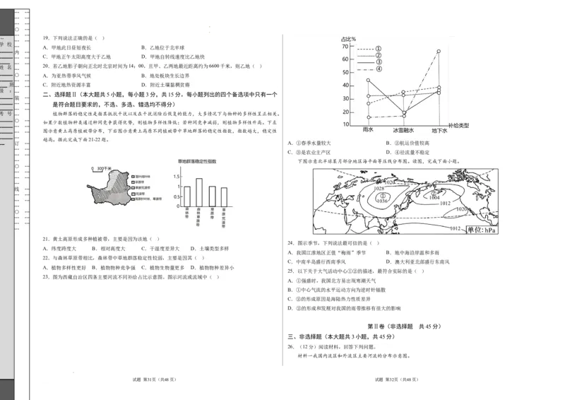地理（浙江卷）-学易金卷：2023年6月高考考前押题密卷（A3考试版）_2023高考押题卷_学易金卷-2023学科网押题卷（各科各版本）_2023学科网押题卷-学易金卷-地理