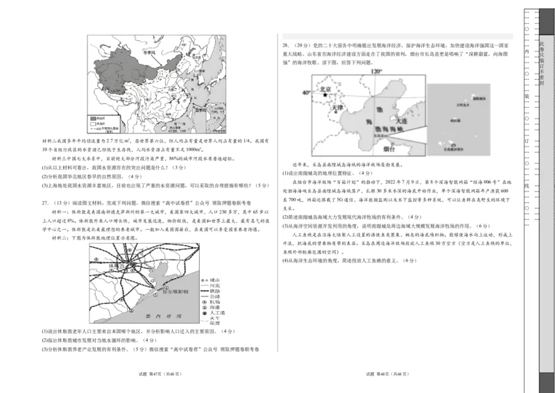 地理（浙江卷）-学易金卷：2023年6月高考考前押题密卷（A3考试版）_2023高考押题卷_学易金卷-2023学科网押题卷（各科各版本）_2023学科网押题卷-学易金卷-地理