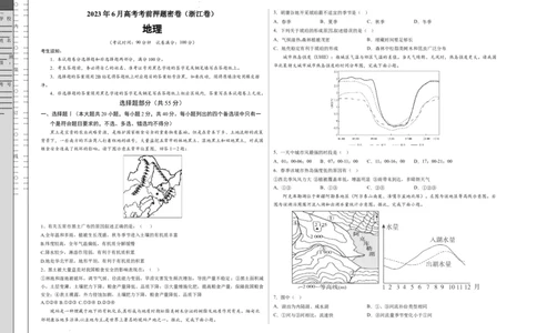 地理（浙江卷）-学易金卷：2023年6月高考考前押题密卷（A3考试版）_2023高考押题卷_学易金卷-2023学科网押题卷（各科各版本）_2023学科网押题卷-学易金卷-地理