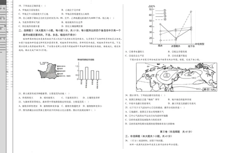 地理（浙江卷）-学易金卷：2023年6月高考考前押题密卷（A3考试版）_2023高考押题卷_学易金卷-2023学科网押题卷（各科各版本）_2023学科网押题卷-学易金卷-地理