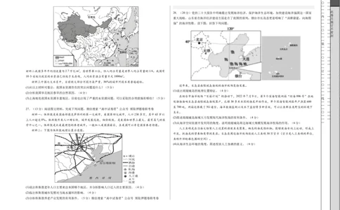 地理（浙江卷）-学易金卷：2023年6月高考考前押题密卷（A3考试版）_2023高考押题卷_学易金卷-2023学科网押题卷（各科各版本）_2023学科网押题卷-学易金卷-地理