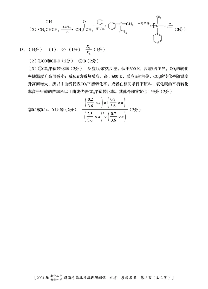 以此为准化学答案9.6_2023年9月_01每日更新_13号_2024届广西南宁二中、柳铁一中新高考高三摸底调研考试_2024届南宁二中柳铁一中新高考摸底调研测试化学