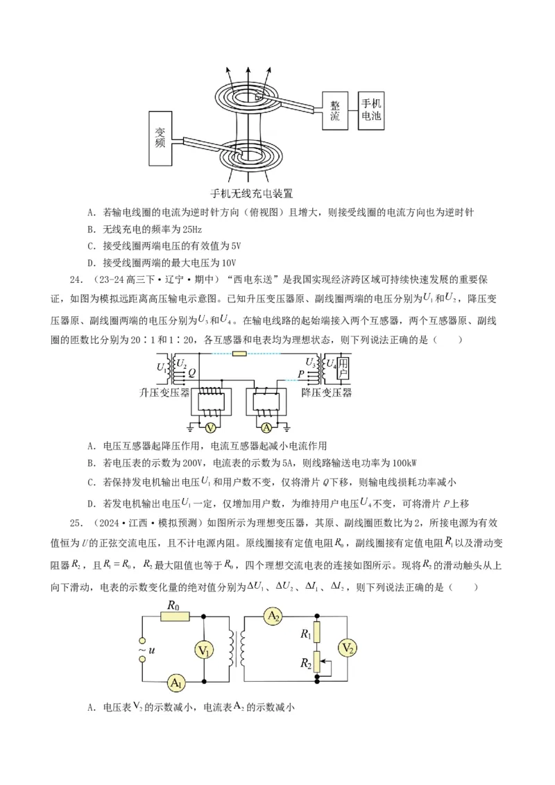 专题12交变电流-2024年高考真题和模拟题物理分类汇编（学生卷）_近10年高考真题汇编（必刷）_十年（2014-2024）高考物理真题分项汇编（全国通用）