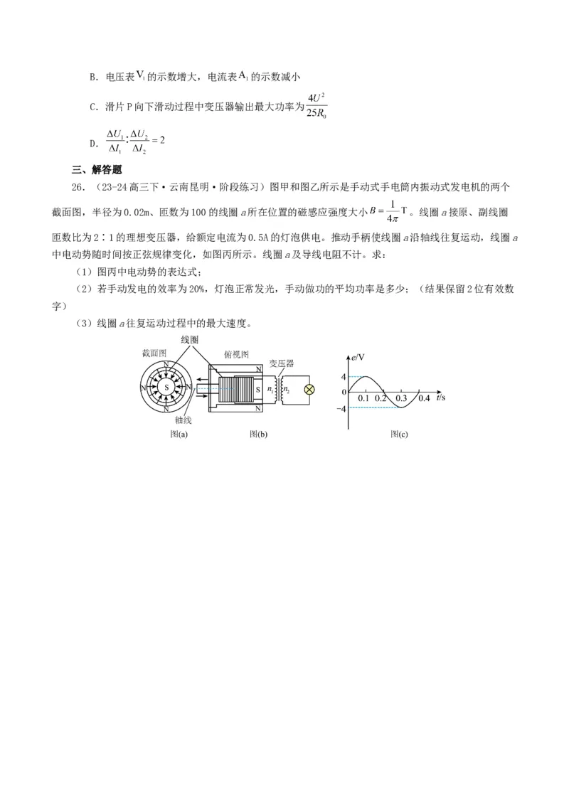 专题12交变电流-2024年高考真题和模拟题物理分类汇编（学生卷）_近10年高考真题汇编（必刷）_十年（2014-2024）高考物理真题分项汇编（全国通用）
