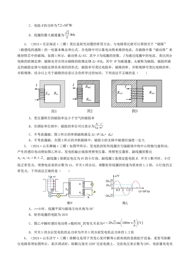 专题12交变电流-2024年高考真题和模拟题物理分类汇编（学生卷）_近10年高考真题汇编（必刷）_十年（2014-2024）高考物理真题分项汇编（全国通用）