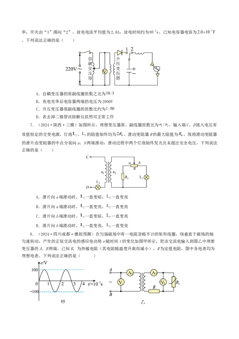 专题12交变电流-2024年高考真题和模拟题物理分类汇编（学生卷）_近10年高考真题汇编（必刷）_十年（2014-2024）高考物理真题分项汇编（全国通用）