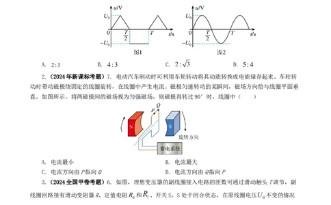 专题12交变电流-2024年高考真题和模拟题物理分类汇编（学生卷）_近10年高考真题汇编（必刷）_十年（2014-2024）高考物理真题分项汇编（全国通用）