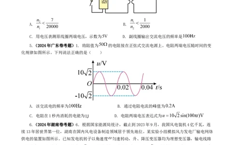 专题12交变电流-2024年高考真题和模拟题物理分类汇编（学生卷）_近10年高考真题汇编（必刷）_十年（2014-2024）高考物理真题分项汇编（全国通用）