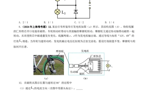 专题12交变电流-2024年高考真题和模拟题物理分类汇编（学生卷）_近10年高考真题汇编（必刷）_十年（2014-2024）高考物理真题分项汇编（全国通用）