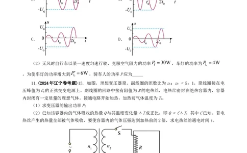 专题12交变电流-2024年高考真题和模拟题物理分类汇编（学生卷）_近10年高考真题汇编（必刷）_十年（2014-2024）高考物理真题分项汇编（全国通用）