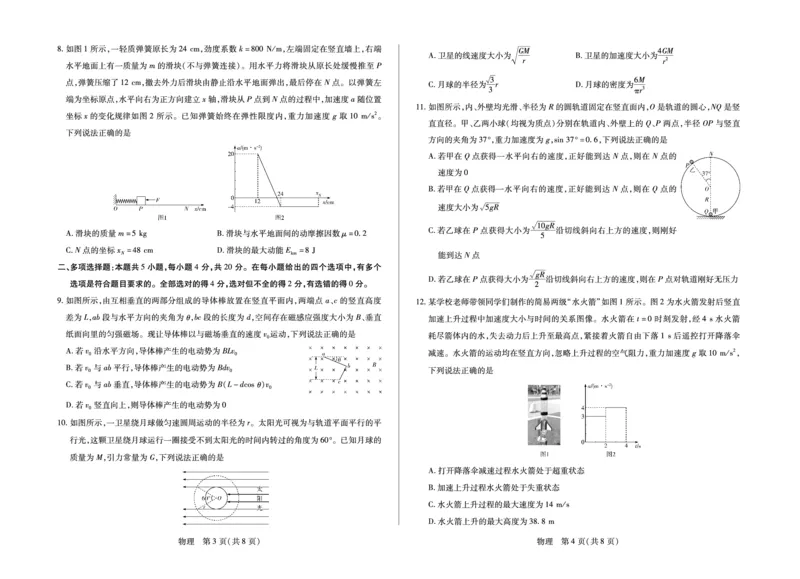 物理-海南省多校2025-2026学年高三上学期期末联考（海南二模）(1)_2026年1月_260128海南省天一大联考2025-2026学年高三上学期期末联考（海南二模）（全科）