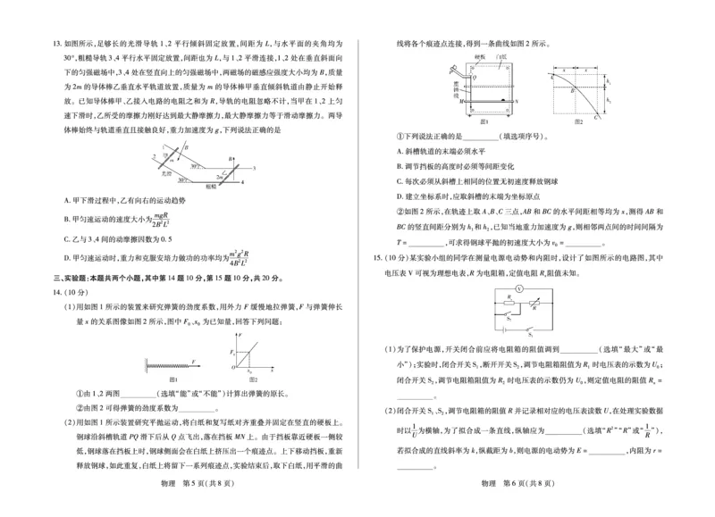 物理-海南省多校2025-2026学年高三上学期期末联考（海南二模）(1)_2026年1月_260128海南省天一大联考2025-2026学年高三上学期期末联考（海南二模）（全科）