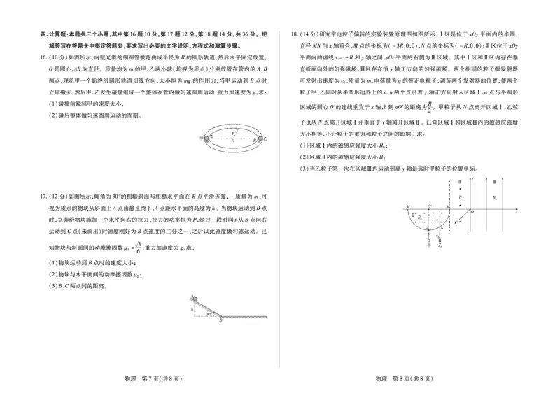 物理-海南省多校2025-2026学年高三上学期期末联考（海南二模）(1)_2026年1月_260128海南省天一大联考2025-2026学年高三上学期期末联考（海南二模）（全科）