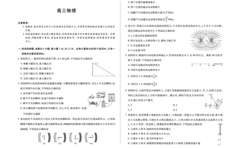 物理-海南省多校2025-2026学年高三上学期期末联考（海南二模）(1)_2026年1月_260128海南省天一大联考2025-2026学年高三上学期期末联考（海南二模）（全科）