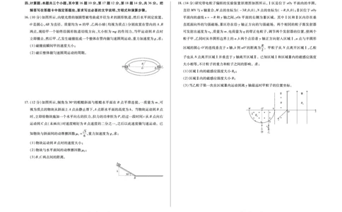 物理-海南省多校2025-2026学年高三上学期期末联考（海南二模）(1)_2026年1月_260128海南省天一大联考2025-2026学年高三上学期期末联考（海南二模）（全科）