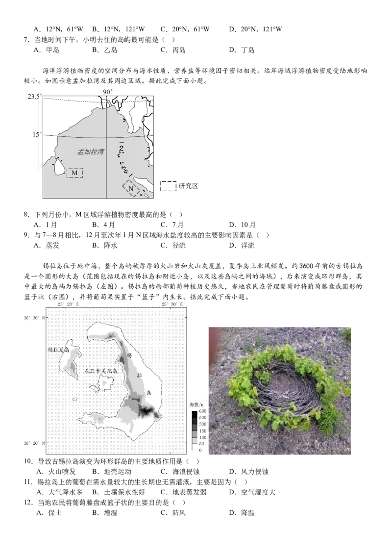 山东地理-试题-p_近10年高考真题汇编（必刷）_2024年高考真题_高考真题（截止6.29）_山东卷副科（6科全）
