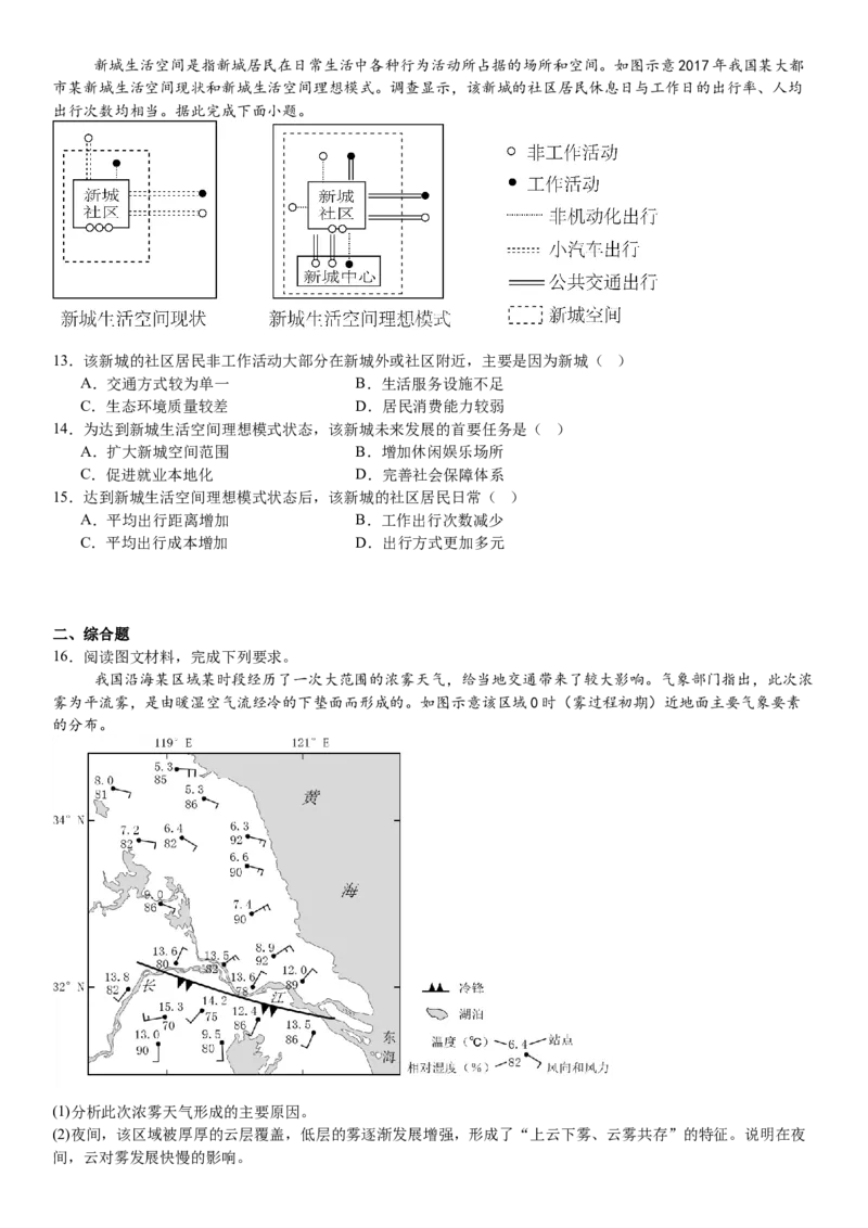 山东地理-试题-p_近10年高考真题汇编（必刷）_2024年高考真题_高考真题（截止6.29）_山东卷副科（6科全）