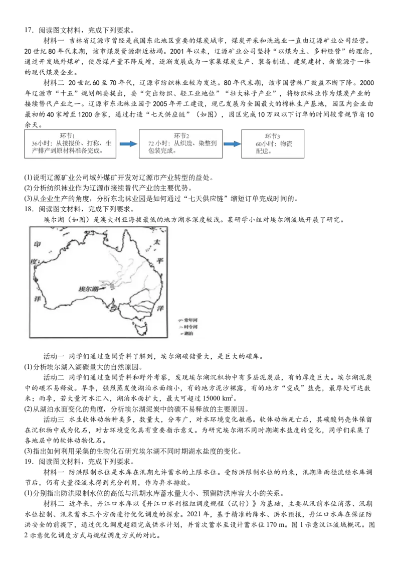 山东地理-试题-p_近10年高考真题汇编（必刷）_2024年高考真题_高考真题（截止6.29）_山东卷副科（6科全）
