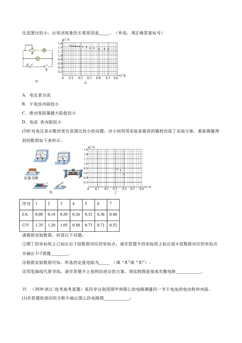 专题79实验十：测量电动势和内电阻（原卷卷）-十年（2014-2023）高考物理真题分项汇编（全国通用）_近10年高考真题汇编（必刷）_十年（2014-2024）高考物理真题分项汇编（全国通用）