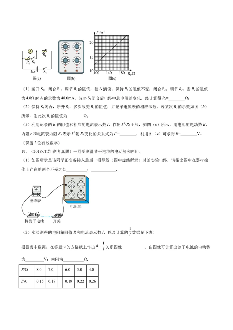 专题79实验十：测量电动势和内电阻（原卷卷）-十年（2014-2023）高考物理真题分项汇编（全国通用）_近10年高考真题汇编（必刷）_十年（2014-2024）高考物理真题分项汇编（全国通用）
