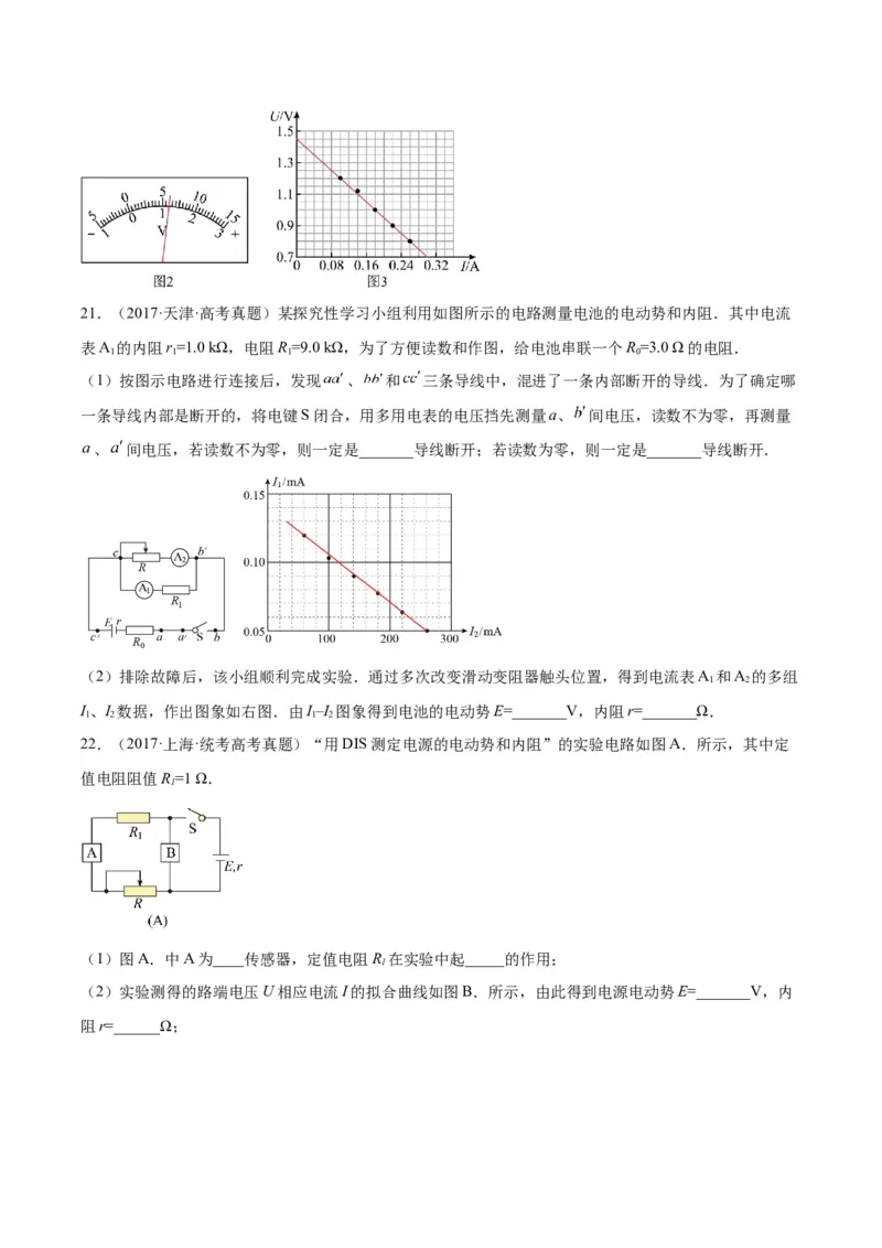 专题79实验十：测量电动势和内电阻（原卷卷）-十年（2014-2023）高考物理真题分项汇编（全国通用）_近10年高考真题汇编（必刷）_十年（2014-2024）高考物理真题分项汇编（全国通用）