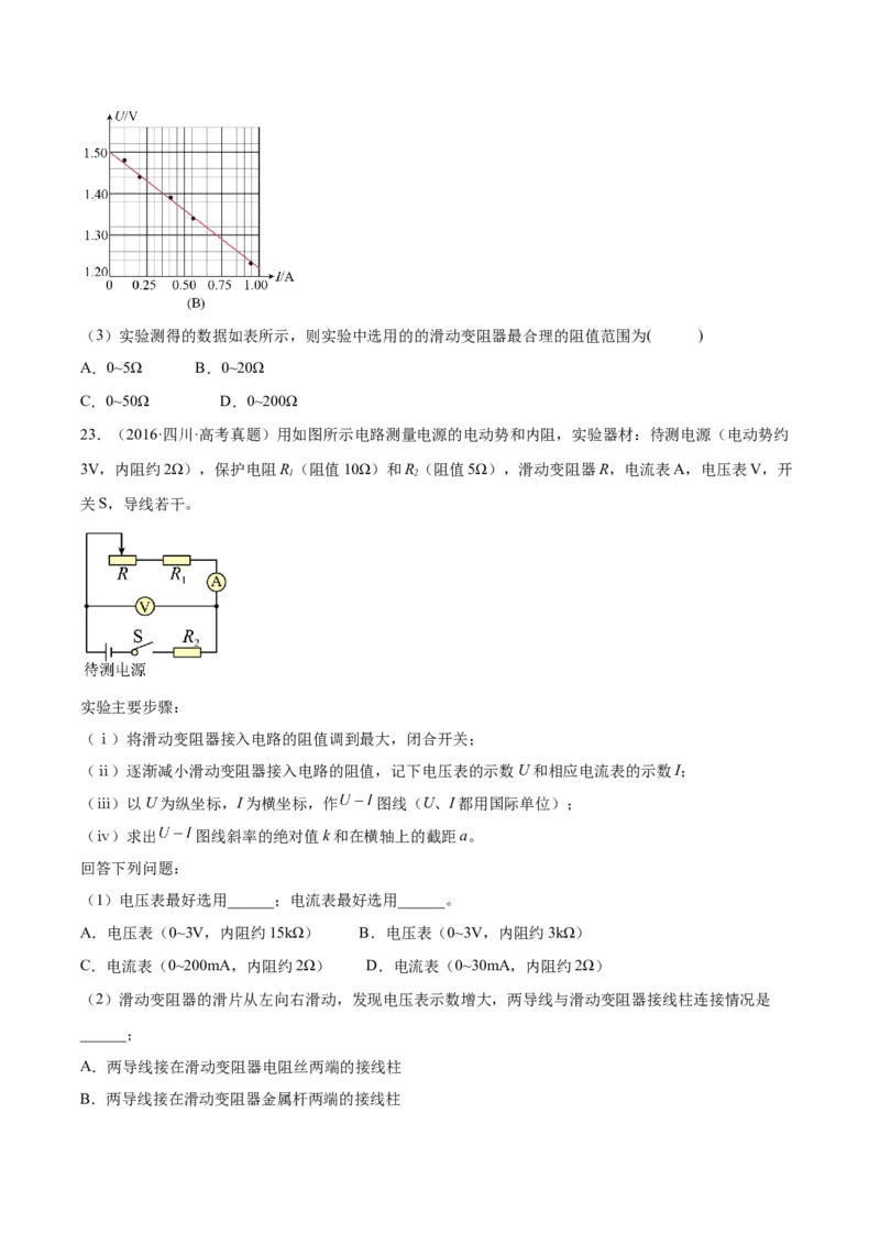 专题79实验十：测量电动势和内电阻（原卷卷）-十年（2014-2023）高考物理真题分项汇编（全国通用）_近10年高考真题汇编（必刷）_十年（2014-2024）高考物理真题分项汇编（全国通用）