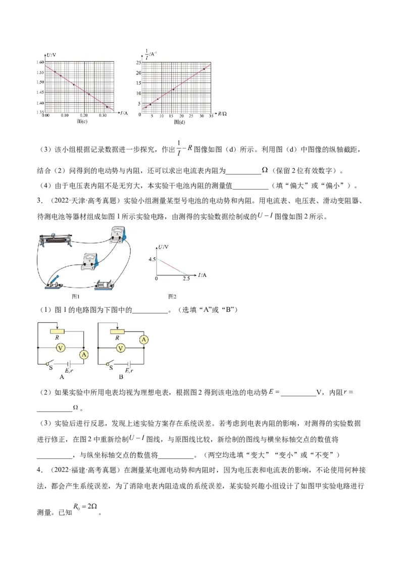 专题79实验十：测量电动势和内电阻（原卷卷）-十年（2014-2023）高考物理真题分项汇编（全国通用）_近10年高考真题汇编（必刷）_十年（2014-2024）高考物理真题分项汇编（全国通用）