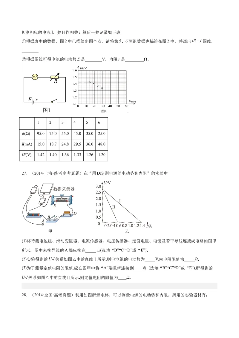 专题79实验十：测量电动势和内电阻（原卷卷）-十年（2014-2023）高考物理真题分项汇编（全国通用）_近10年高考真题汇编（必刷）_十年（2014-2024）高考物理真题分项汇编（全国通用）