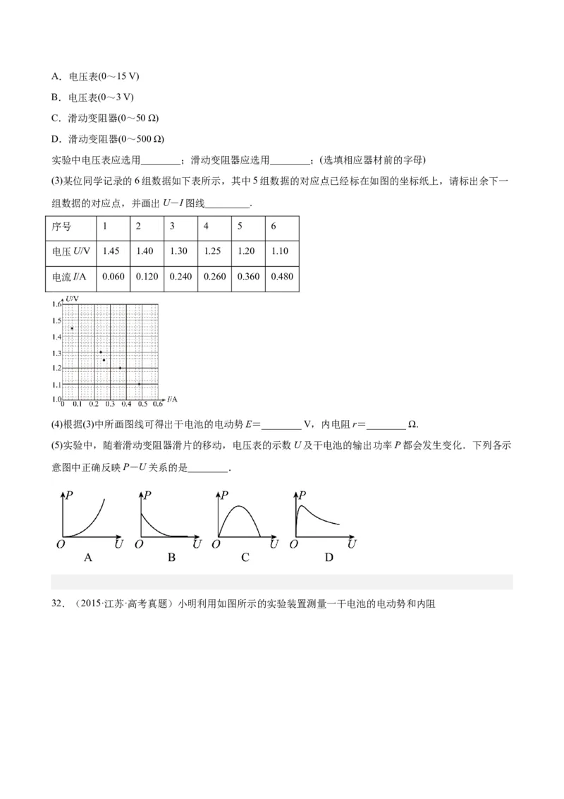 专题79实验十：测量电动势和内电阻（原卷卷）-十年（2014-2023）高考物理真题分项汇编（全国通用）_近10年高考真题汇编（必刷）_十年（2014-2024）高考物理真题分项汇编（全国通用）