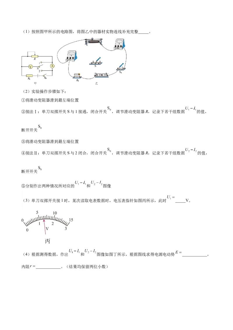 专题79实验十：测量电动势和内电阻（原卷卷）-十年（2014-2023）高考物理真题分项汇编（全国通用）_近10年高考真题汇编（必刷）_十年（2014-2024）高考物理真题分项汇编（全国通用）
