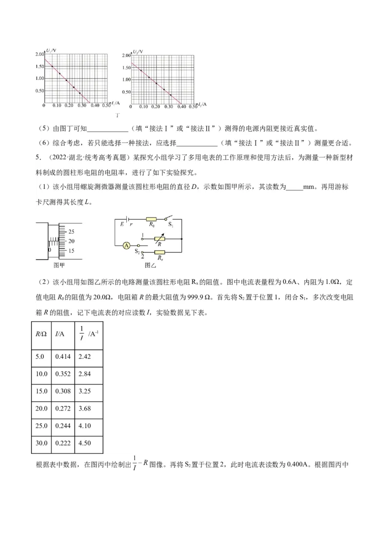 专题79实验十：测量电动势和内电阻（原卷卷）-十年（2014-2023）高考物理真题分项汇编（全国通用）_近10年高考真题汇编（必刷）_十年（2014-2024）高考物理真题分项汇编（全国通用）