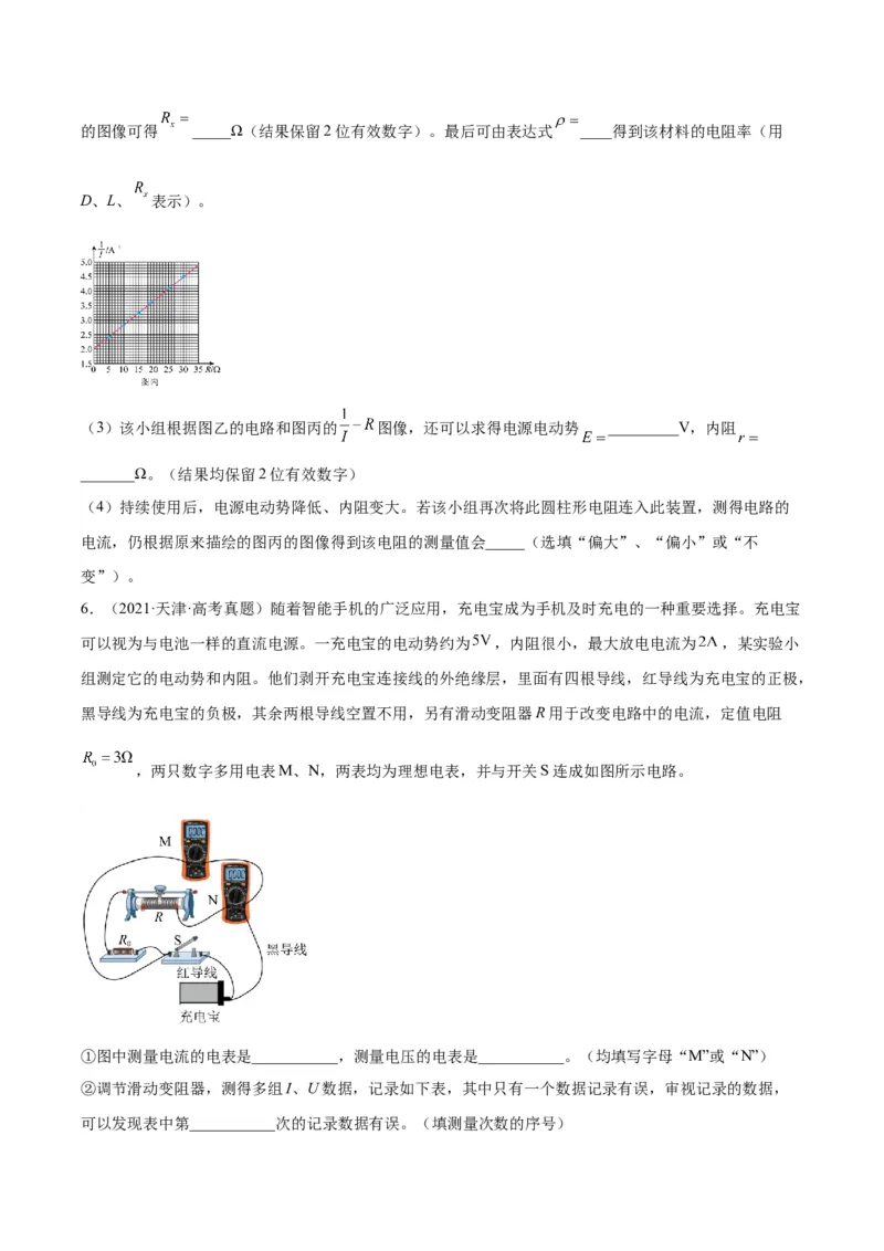 专题79实验十：测量电动势和内电阻（原卷卷）-十年（2014-2023）高考物理真题分项汇编（全国通用）_近10年高考真题汇编（必刷）_十年（2014-2024）高考物理真题分项汇编（全国通用）