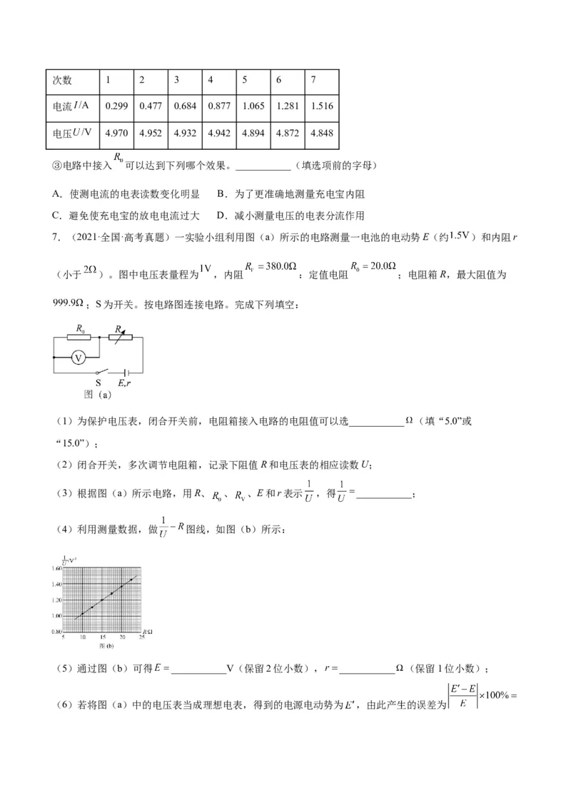 专题79实验十：测量电动势和内电阻（原卷卷）-十年（2014-2023）高考物理真题分项汇编（全国通用）_近10年高考真题汇编（必刷）_十年（2014-2024）高考物理真题分项汇编（全国通用）