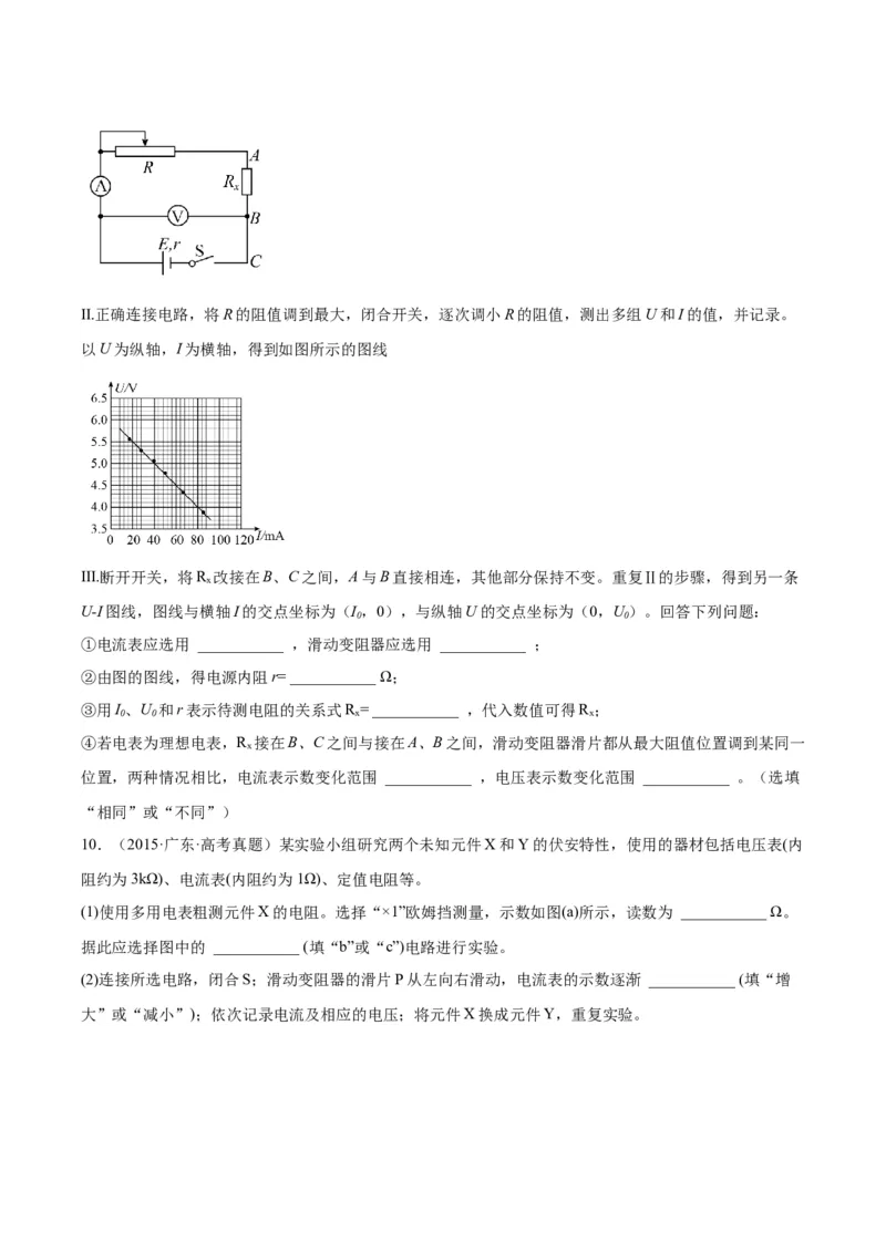 专题79实验十：测量电动势和内电阻（原卷卷）-十年（2014-2023）高考物理真题分项汇编（全国通用）_近10年高考真题汇编（必刷）_十年（2014-2024）高考物理真题分项汇编（全国通用）
