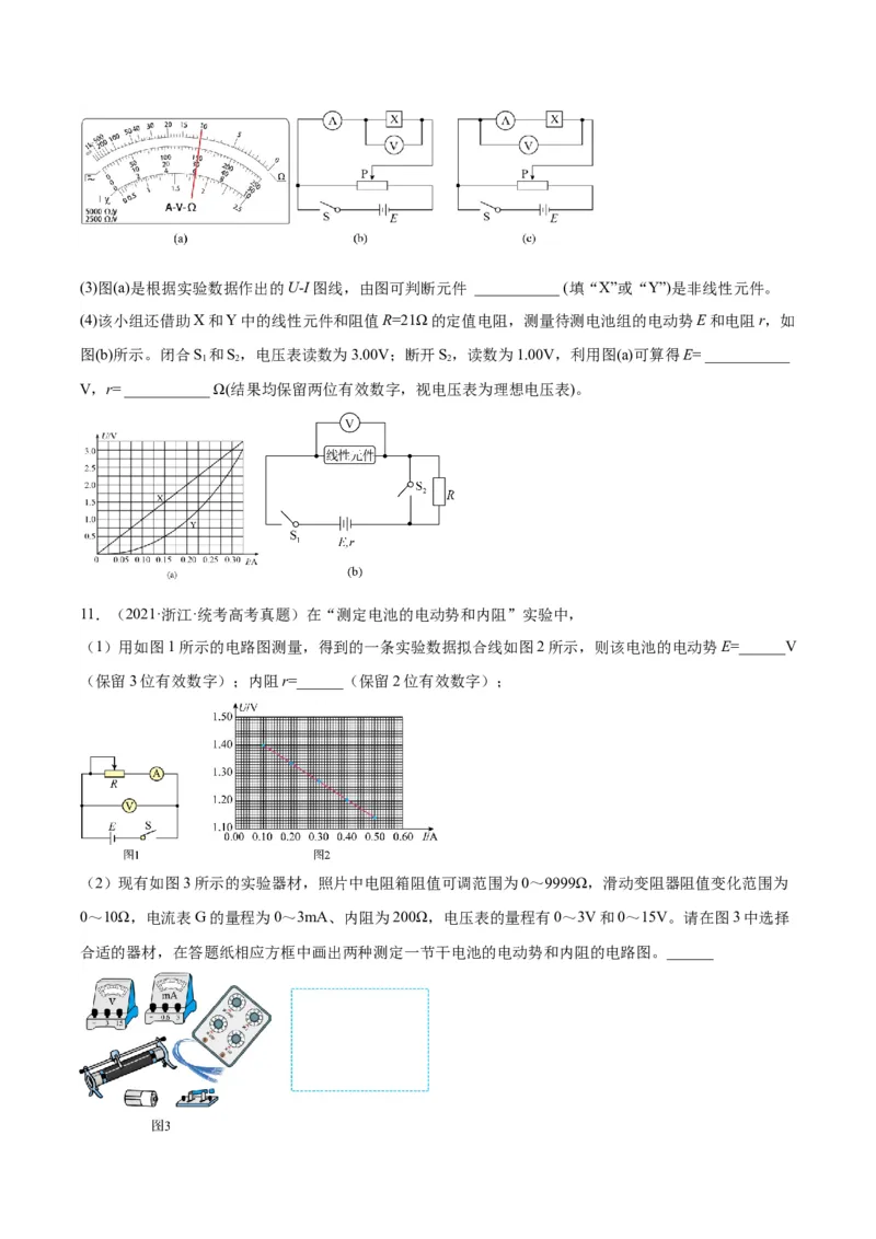 专题79实验十：测量电动势和内电阻（原卷卷）-十年（2014-2023）高考物理真题分项汇编（全国通用）_近10年高考真题汇编（必刷）_十年（2014-2024）高考物理真题分项汇编（全国通用）