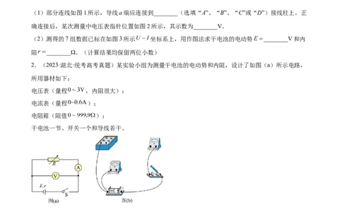 专题79实验十：测量电动势和内电阻（原卷卷）-十年（2014-2023）高考物理真题分项汇编（全国通用）_近10年高考真题汇编（必刷）_十年（2014-2024）高考物理真题分项汇编（全国通用）