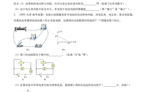 专题79实验十：测量电动势和内电阻（原卷卷）-十年（2014-2023）高考物理真题分项汇编（全国通用）_近10年高考真题汇编（必刷）_十年（2014-2024）高考物理真题分项汇编（全国通用）