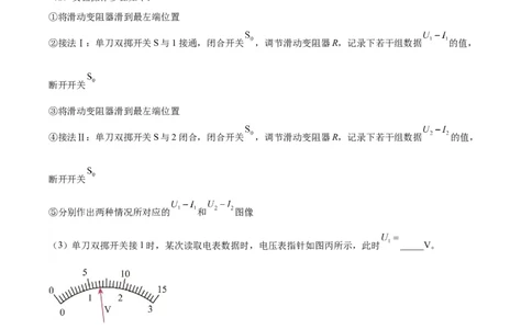 专题79实验十：测量电动势和内电阻（原卷卷）-十年（2014-2023）高考物理真题分项汇编（全国通用）_近10年高考真题汇编（必刷）_十年（2014-2024）高考物理真题分项汇编（全国通用）