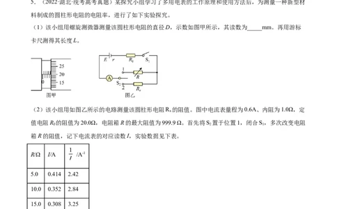 专题79实验十：测量电动势和内电阻（原卷卷）-十年（2014-2023）高考物理真题分项汇编（全国通用）_近10年高考真题汇编（必刷）_十年（2014-2024）高考物理真题分项汇编（全国通用）
