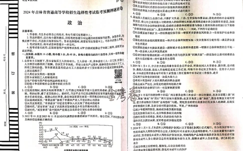 政治_2024高考押题卷_12024天星全系列_@@@天星临考押题密卷汇总重复_2024年tx高考临考押题密卷吉林专版_试卷