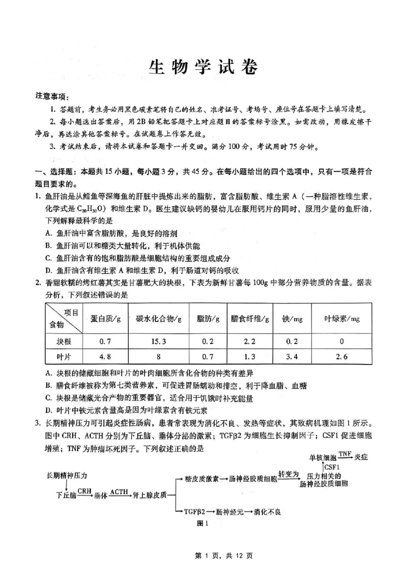 重庆市第八中学2025届高三5月适应性月考卷（七）生物_2025年5月_250515重庆市第八中学2025届高三5月适应性月考卷（七）（全科）