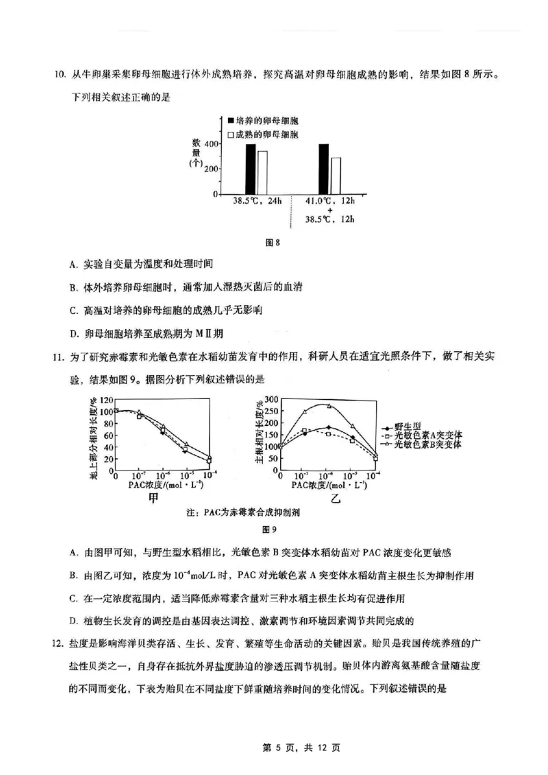 重庆市第八中学2025届高三5月适应性月考卷（七）生物_2025年5月_250515重庆市第八中学2025届高三5月适应性月考卷（七）（全科）