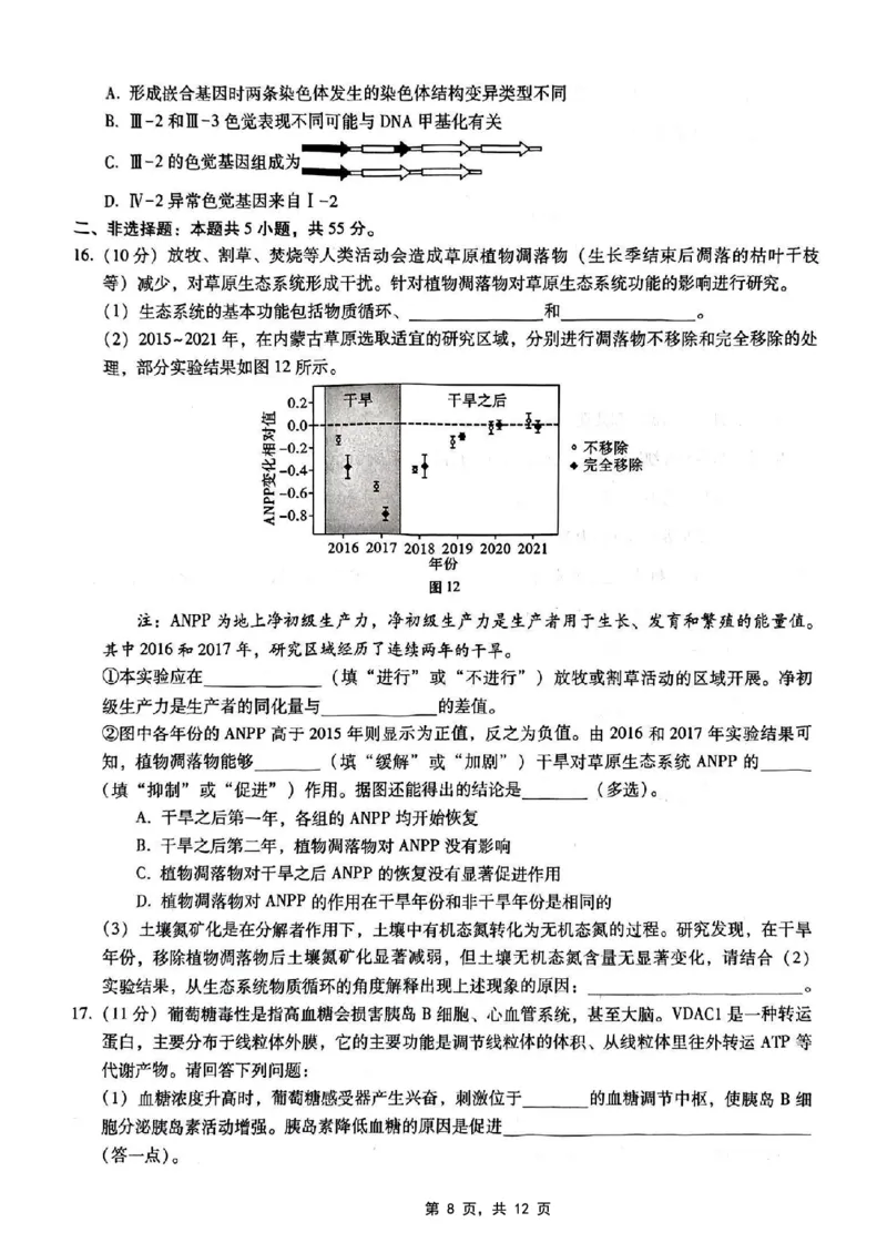重庆市第八中学2025届高三5月适应性月考卷（七）生物_2025年5月_250515重庆市第八中学2025届高三5月适应性月考卷（七）（全科）