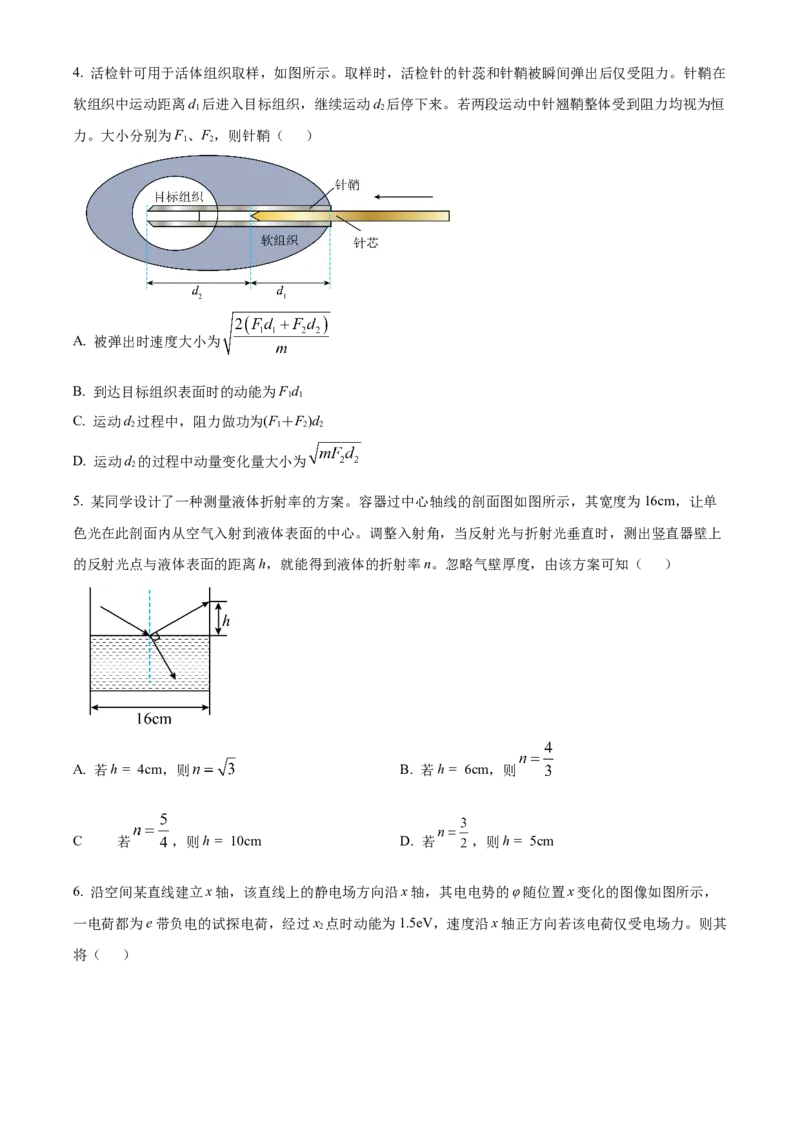 2024年高考重庆卷物理真题（原卷版）_高考真题全网收集_物理_2024年新高考重庆卷物理高考真题解析（参考版）