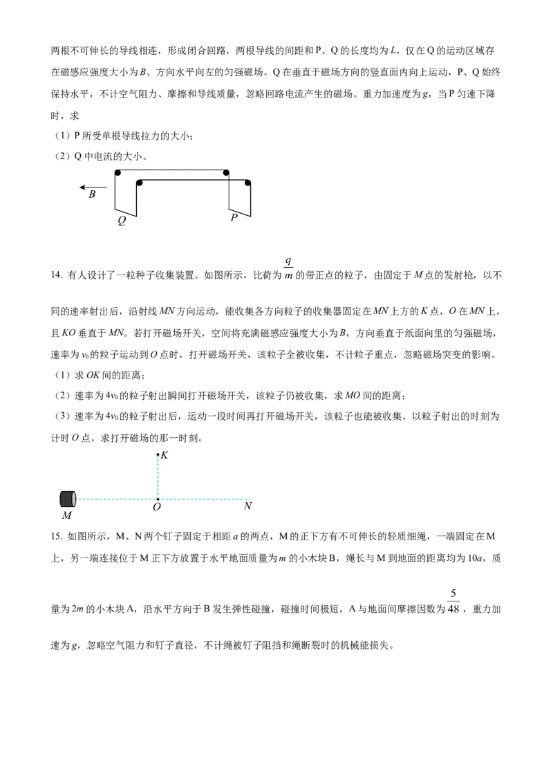 2024年高考重庆卷物理真题（原卷版）_高考真题全网收集_物理_2024年新高考重庆卷物理高考真题解析（参考版）