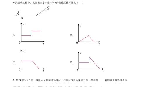 2024年高考重庆卷物理真题（原卷版）_高考真题全网收集_物理_2024年新高考重庆卷物理高考真题解析（参考版）