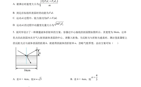 2024年高考重庆卷物理真题（原卷版）_高考真题全网收集_物理_2024年新高考重庆卷物理高考真题解析（参考版）