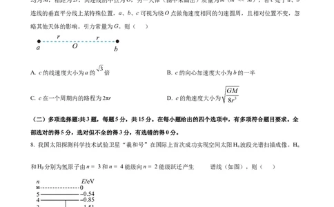 2024年高考重庆卷物理真题（原卷版）_高考真题全网收集_物理_2024年新高考重庆卷物理高考真题解析（参考版）